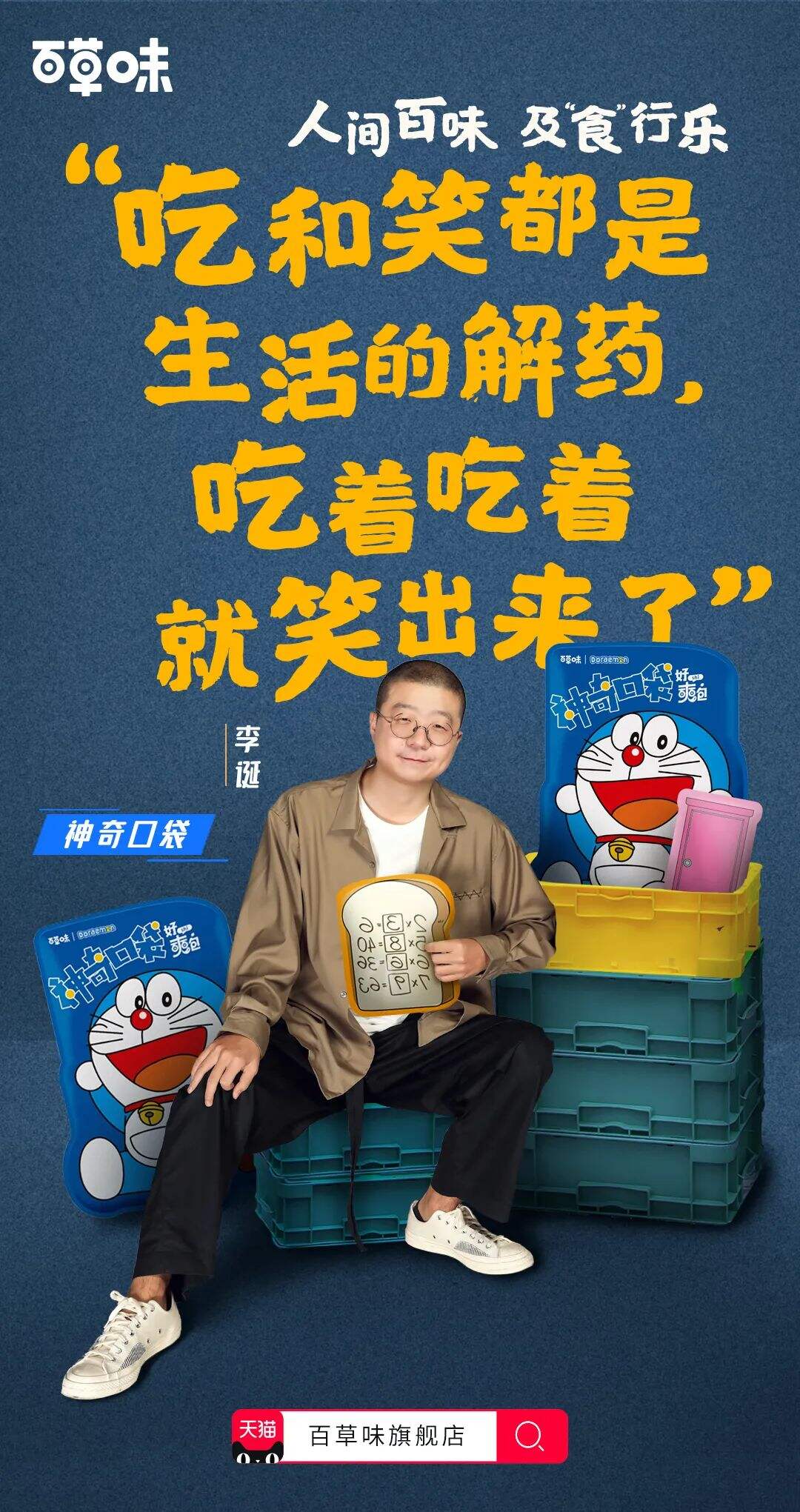 广告人干货库 品牌如何赢得用户好感,百草味新综艺或许能给你答案-广告人干货库
