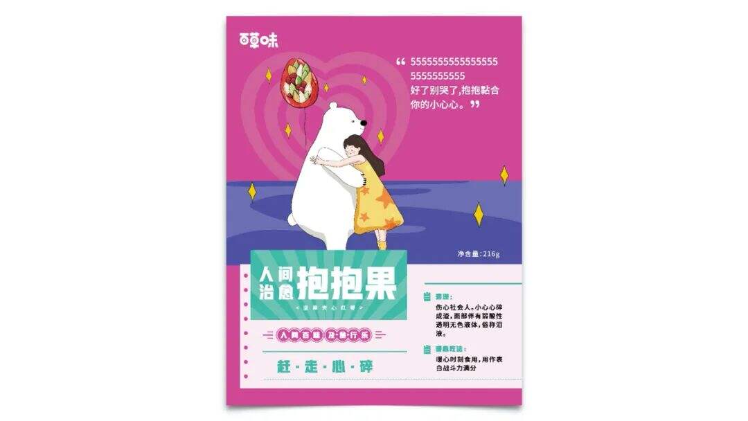 广告人干货库 品牌如何赢得用户好感,百草味新综艺或许能给你答案-广告人干货库