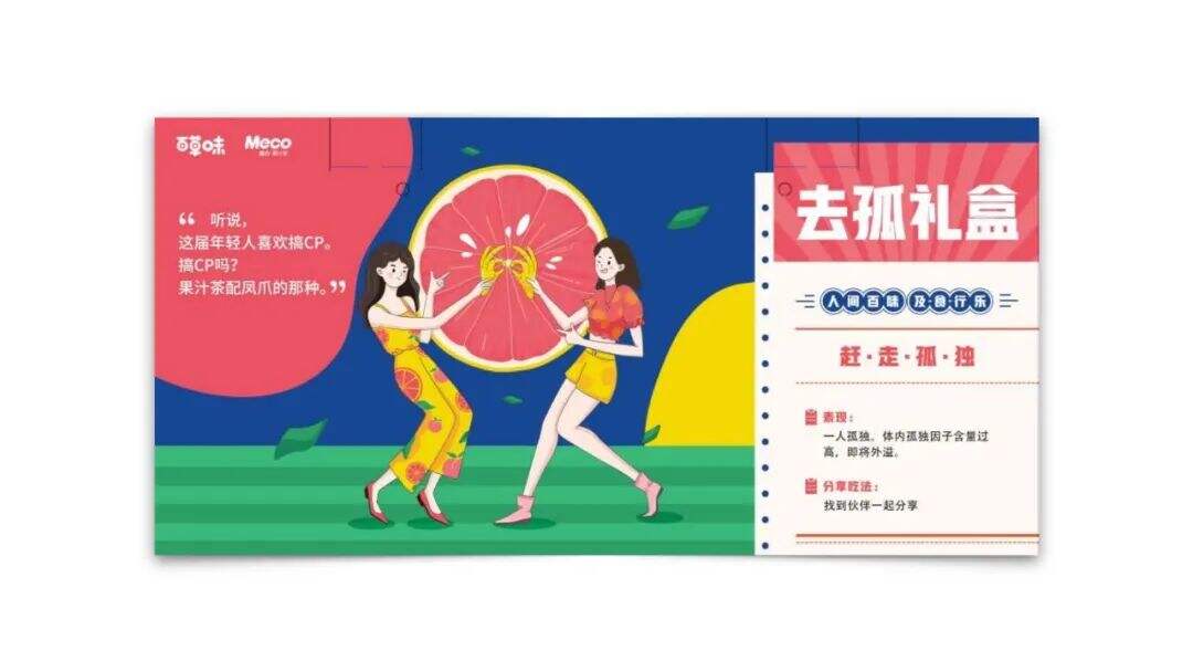 广告人干货库 品牌如何赢得用户好感,百草味新综艺或许能给你答案-广告人干货库