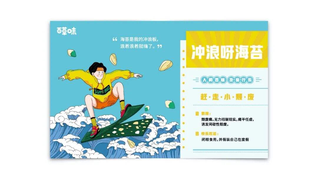 广告人干货库 品牌如何赢得用户好感,百草味新综艺或许能给你答案-广告人干货库