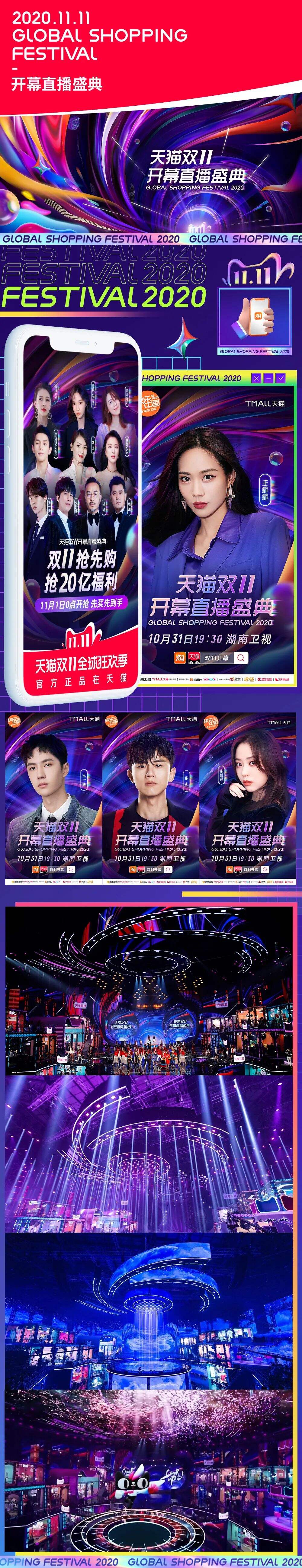 广告人干货库 双十一,阿里品牌设计做什么?—— 天猫双十一品牌设计全案-广告人干货库