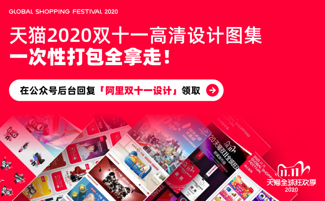 广告人干货库 双十一,阿里品牌设计做什么?—— 天猫双十一品牌设计全案-广告人干货库
