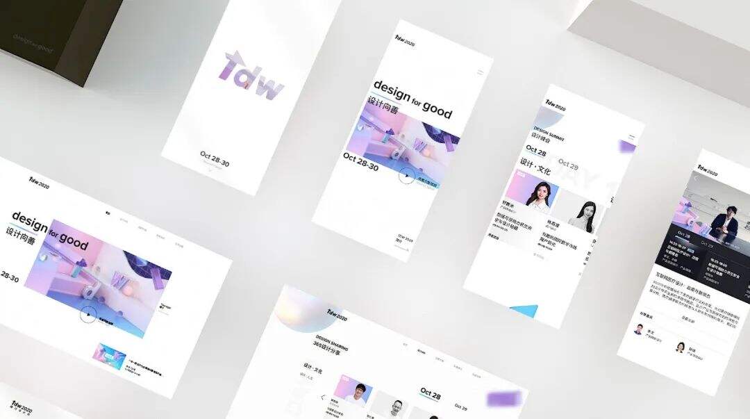 腾讯设计周2020品牌设计语言剖析-广告人干货库