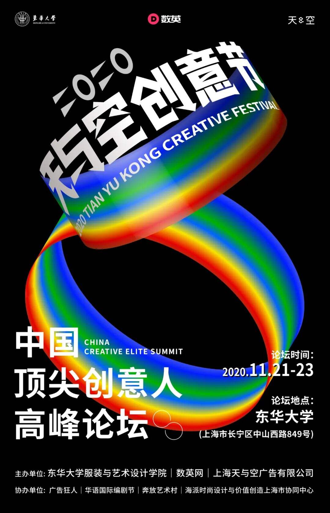 广告人干货库 2020天与空创意节怎么玩?-广告人干货库