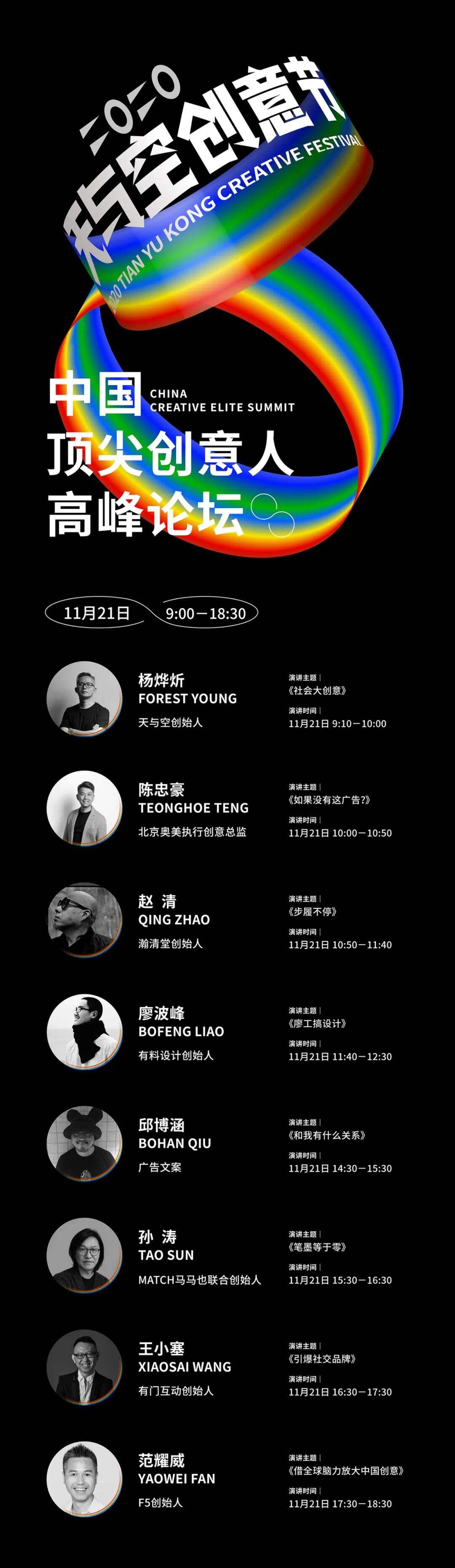 广告人干货库 2020天与空创意节怎么玩?-广告人干货库