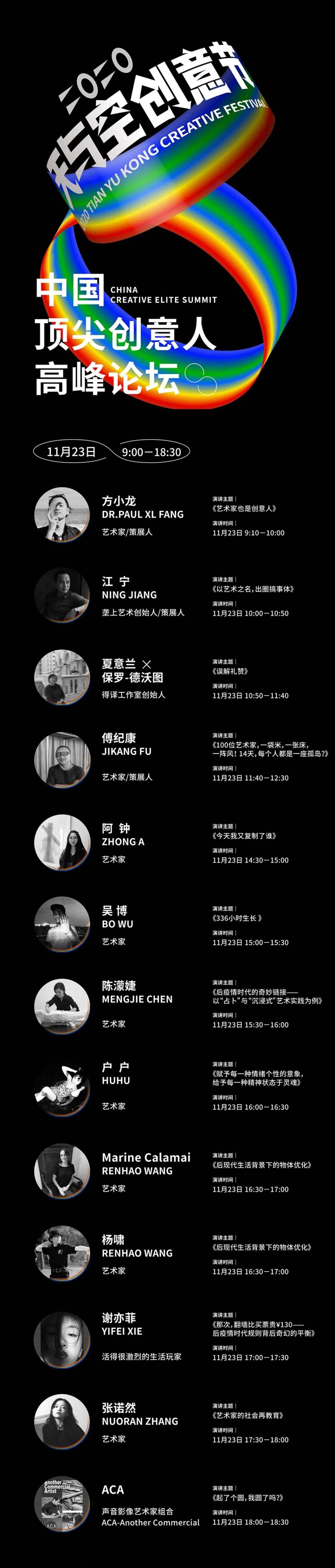 广告人干货库 2020天与空创意节怎么玩?-广告人干货库