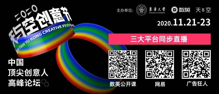 广告人干货库 2020天与空创意节怎么玩?-广告人干货库