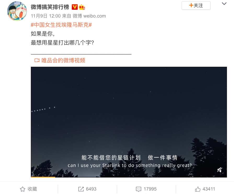 广告人干货库 唯品会星空计划:中国女生找埃隆马斯克,想用星链在太空打一句话-广告人干货库