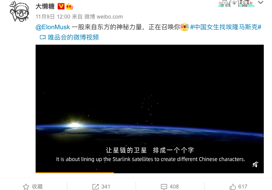 广告人干货库 唯品会星空计划:中国女生找埃隆马斯克,想用星链在太空打一句话-广告人干货库