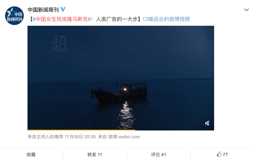 广告人干货库 唯品会星空计划:中国女生找埃隆马斯克,想用星链在太空打一句话-广告人干货库
