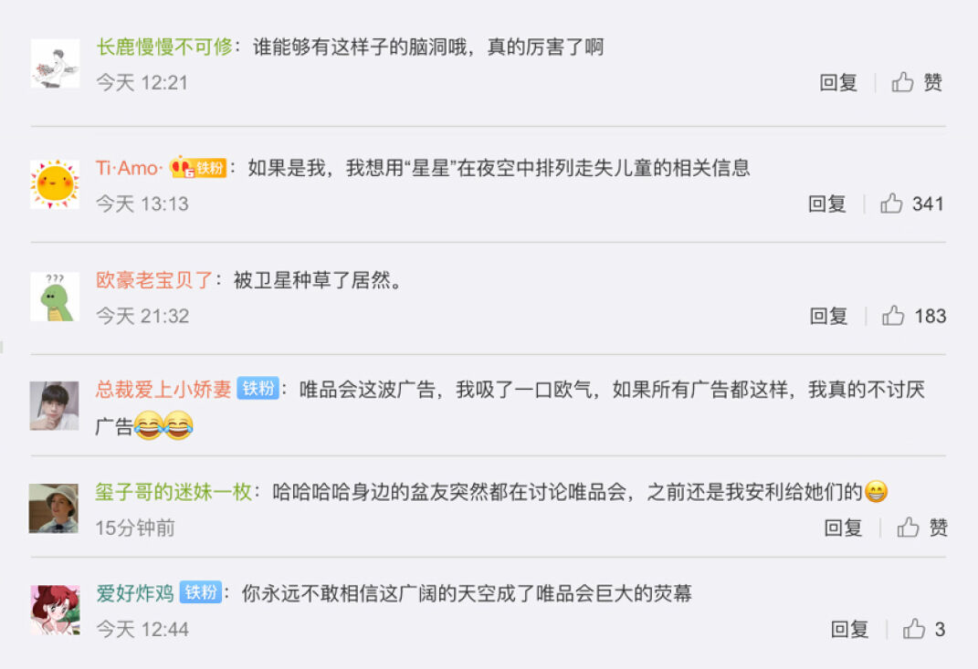 广告人干货库 唯品会星空计划:中国女生找埃隆马斯克,想用星链在太空打一句话-广告人干货库