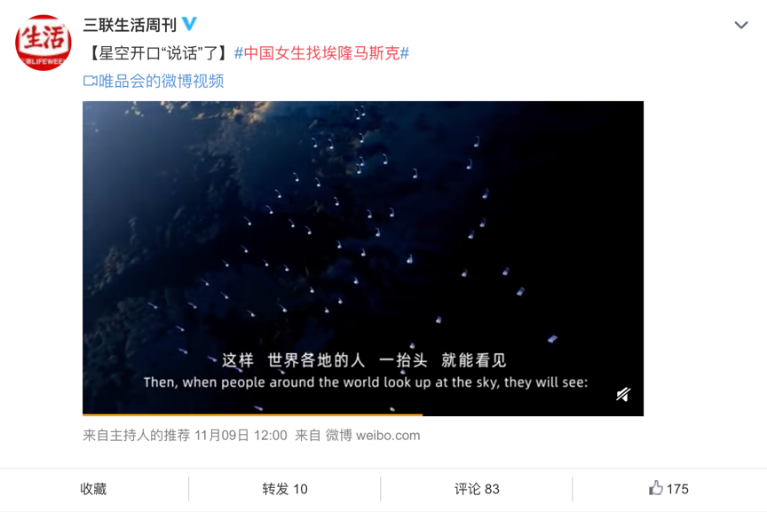 广告人干货库 唯品会星空计划:中国女生找埃隆马斯克,想用星链在太空打一句话-广告人干货库
