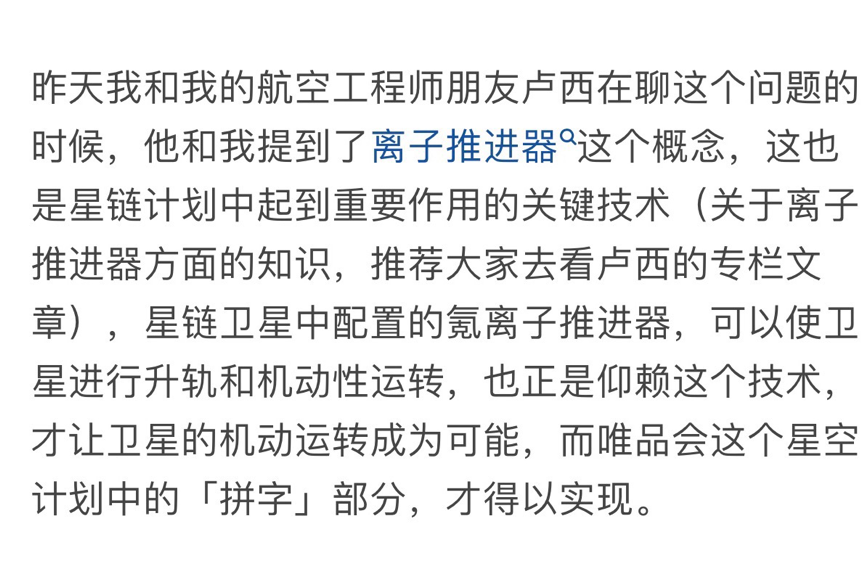 广告人干货库 唯品会星空计划:中国女生找埃隆马斯克,想用星链在太空打一句话-广告人干货库