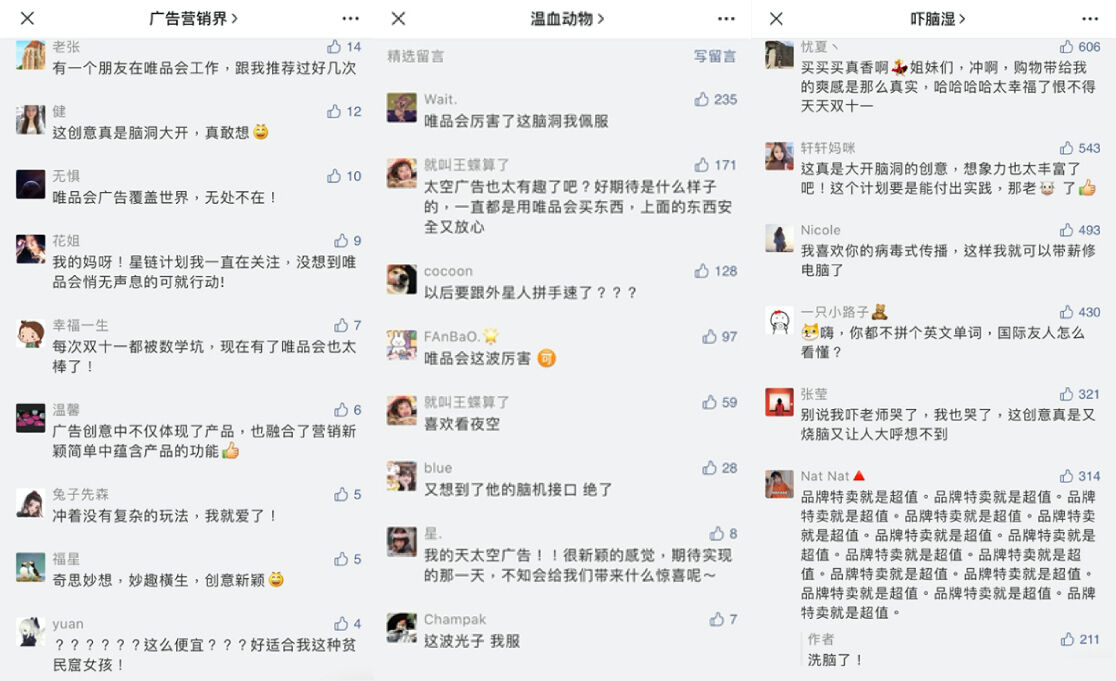 广告人干货库 唯品会星空计划:中国女生找埃隆马斯克,想用星链在太空打一句话-广告人干货库