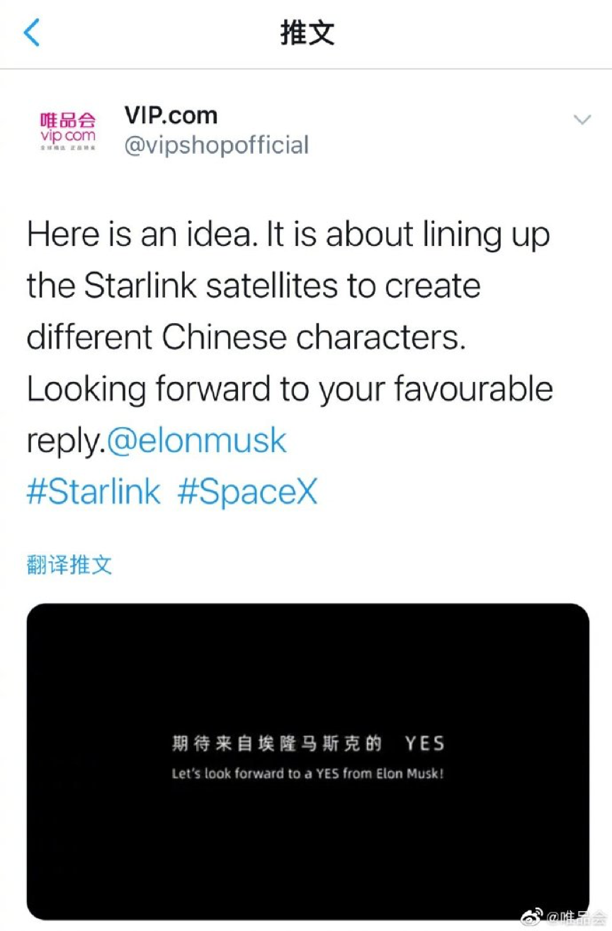 广告人干货库 唯品会星空计划:中国女生找埃隆马斯克,想用星链在太空打一句话-广告人干货库