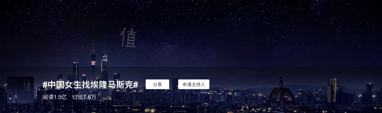 广告人干货库 唯品会星空计划:中国女生找埃隆马斯克,想用星链在太空打一句话-广告人干货库