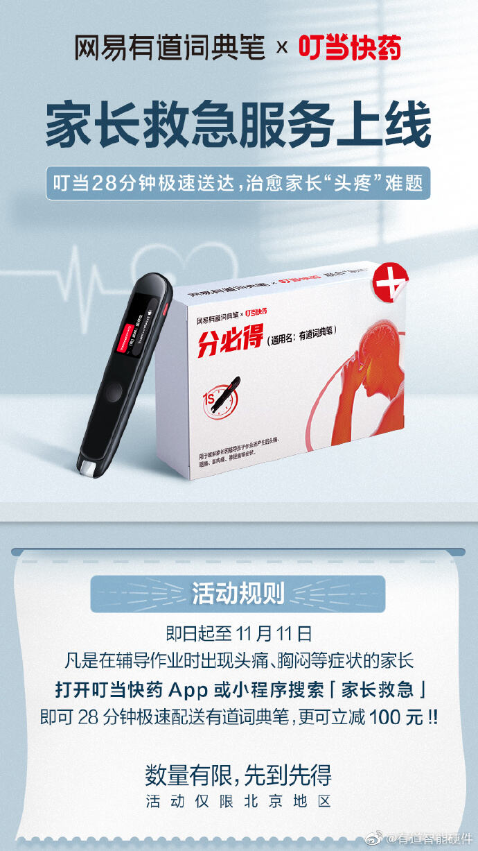 广告人干货库 网易有道词典笔太敢了,竟然让全体家长“吃药”!-广告人干货库