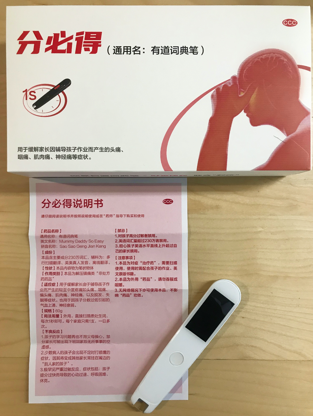 广告人干货库 网易有道词典笔太敢了,竟然让全体家长“吃药”!-广告人干货库