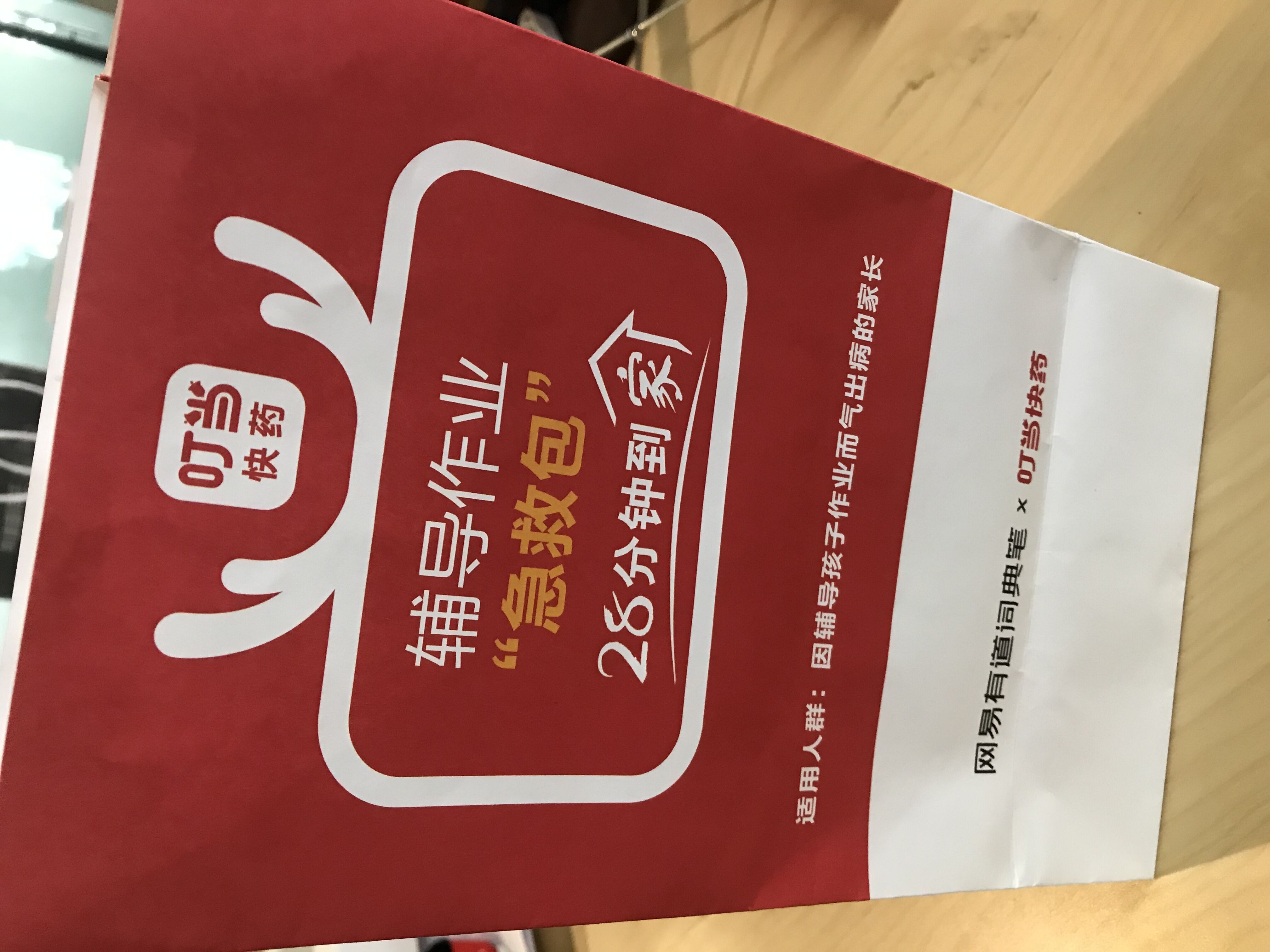 广告人干货库 网易有道词典笔太敢了,竟然让全体家长“吃药”!-广告人干货库