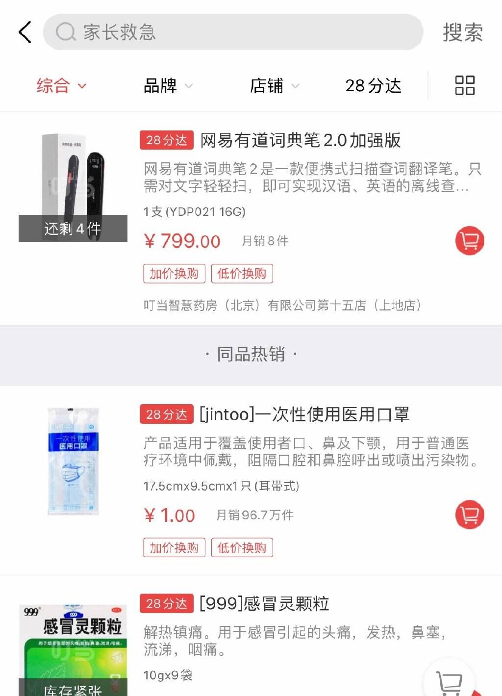 广告人干货库 网易有道词典笔太敢了,竟然让全体家长“吃药”!-广告人干货库