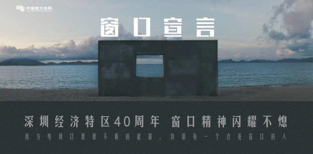 广告人干货库 中国南方电网:中国窗口闪耀时-广告人干货库