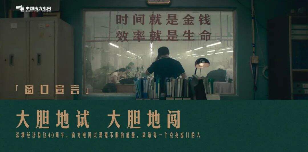 广告人干货库 中国南方电网:中国窗口闪耀时-广告人干货库