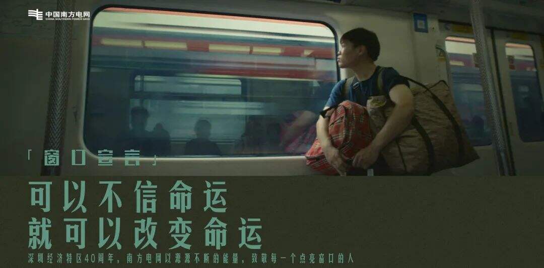 广告人干货库 中国南方电网:中国窗口闪耀时-广告人干货库