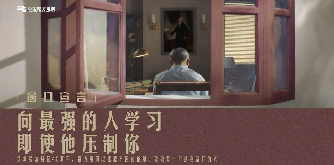 广告人干货库 中国南方电网:中国窗口闪耀时-广告人干货库