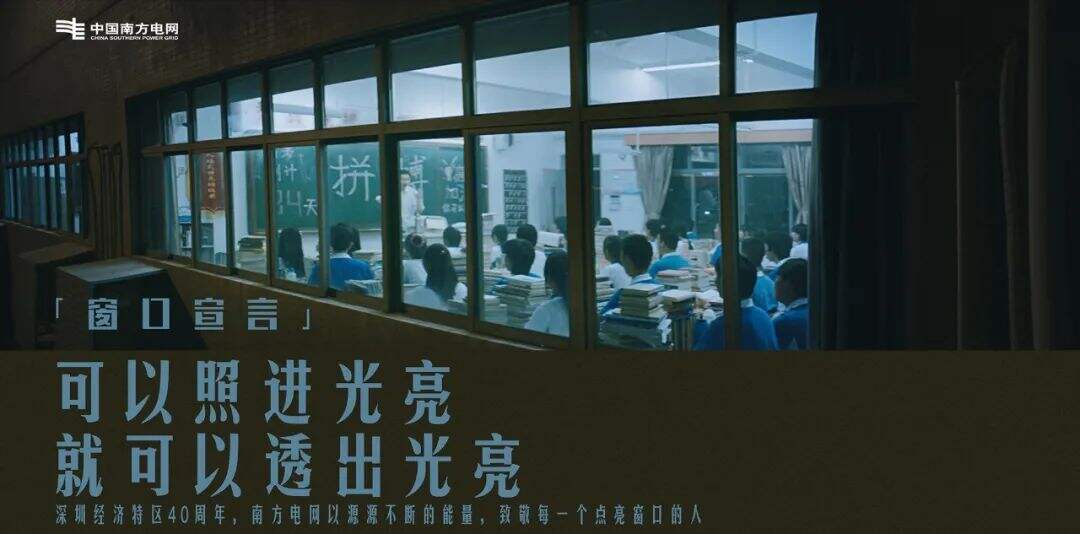 广告人干货库 中国南方电网:中国窗口闪耀时-广告人干货库