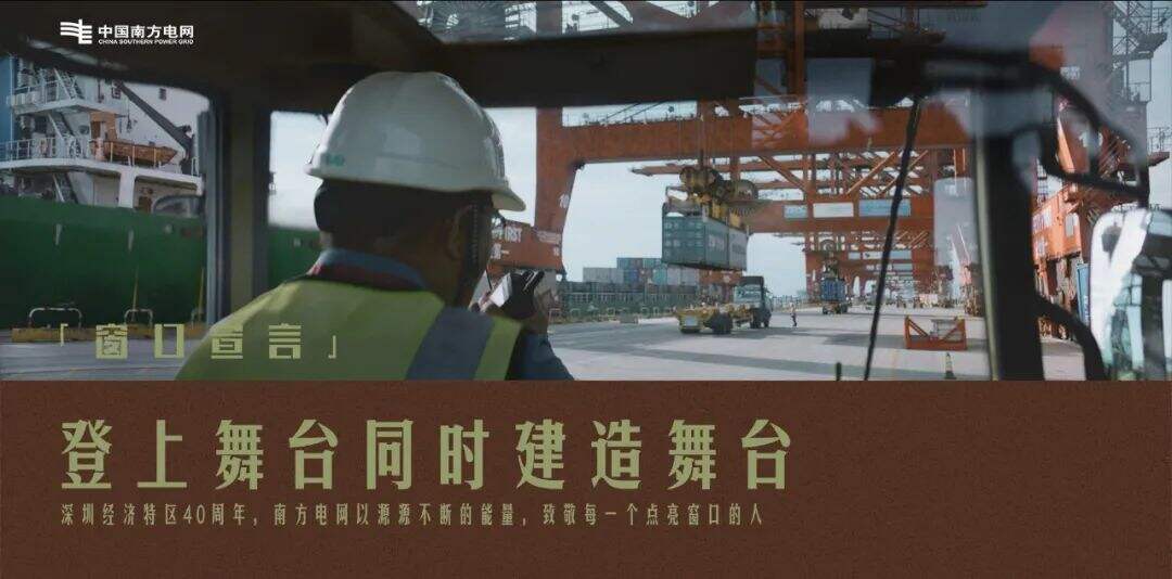 广告人干货库 中国南方电网:中国窗口闪耀时-广告人干货库