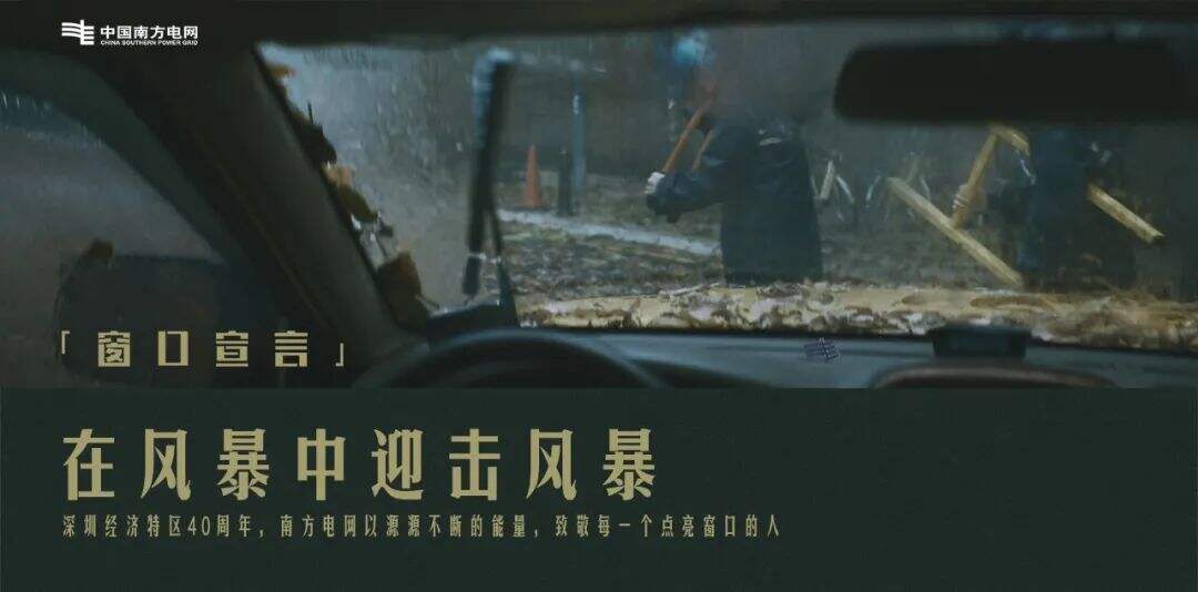 广告人干货库 中国南方电网:中国窗口闪耀时-广告人干货库