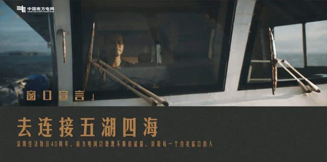广告人干货库 中国南方电网:中国窗口闪耀时-广告人干货库