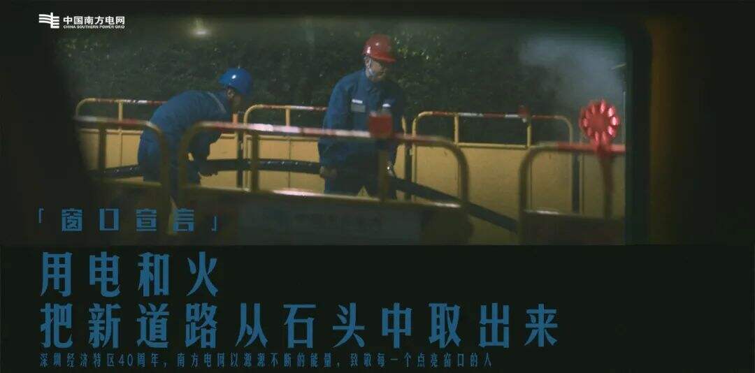 广告人干货库 中国南方电网:中国窗口闪耀时-广告人干货库