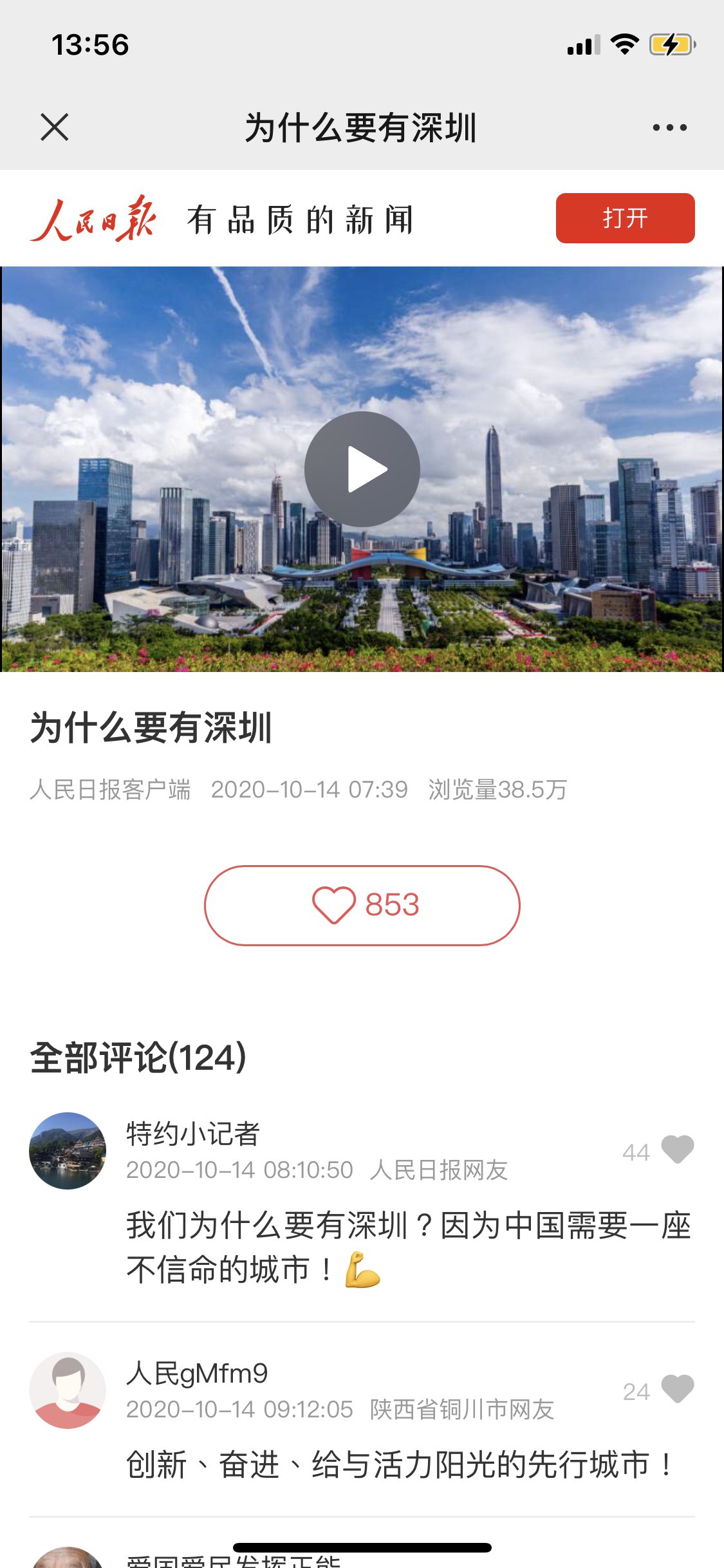 广告人干货库 中国南方电网:中国窗口闪耀时-广告人干货库