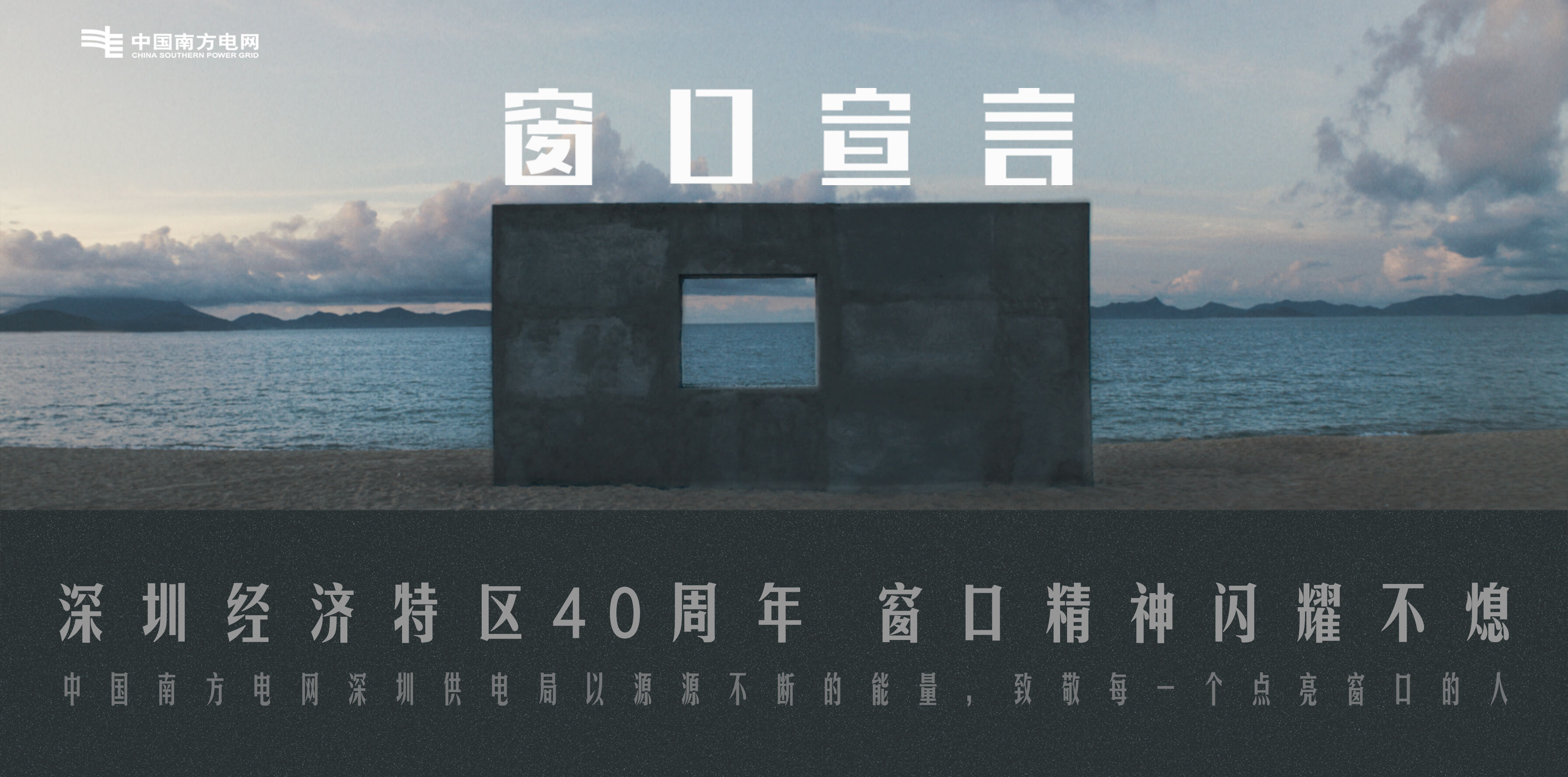广告人干货库 中国南方电网:中国窗口闪耀时-广告人干货库