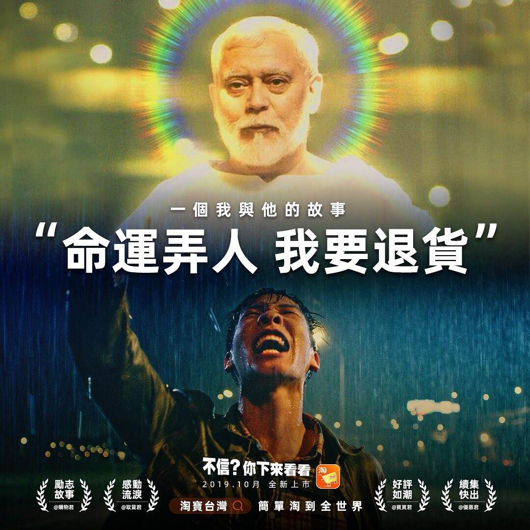 广告人干货库 淘宝台湾超扯广告,一整个被你打败了啦!-广告人干货库