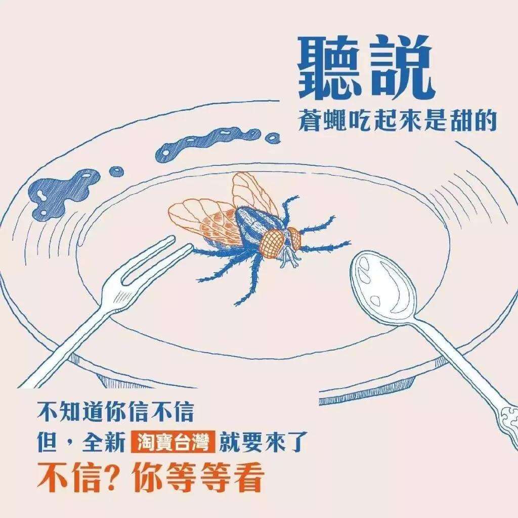 广告人干货库 淘宝台湾超扯广告,一整个被你打败了啦!-广告人干货库