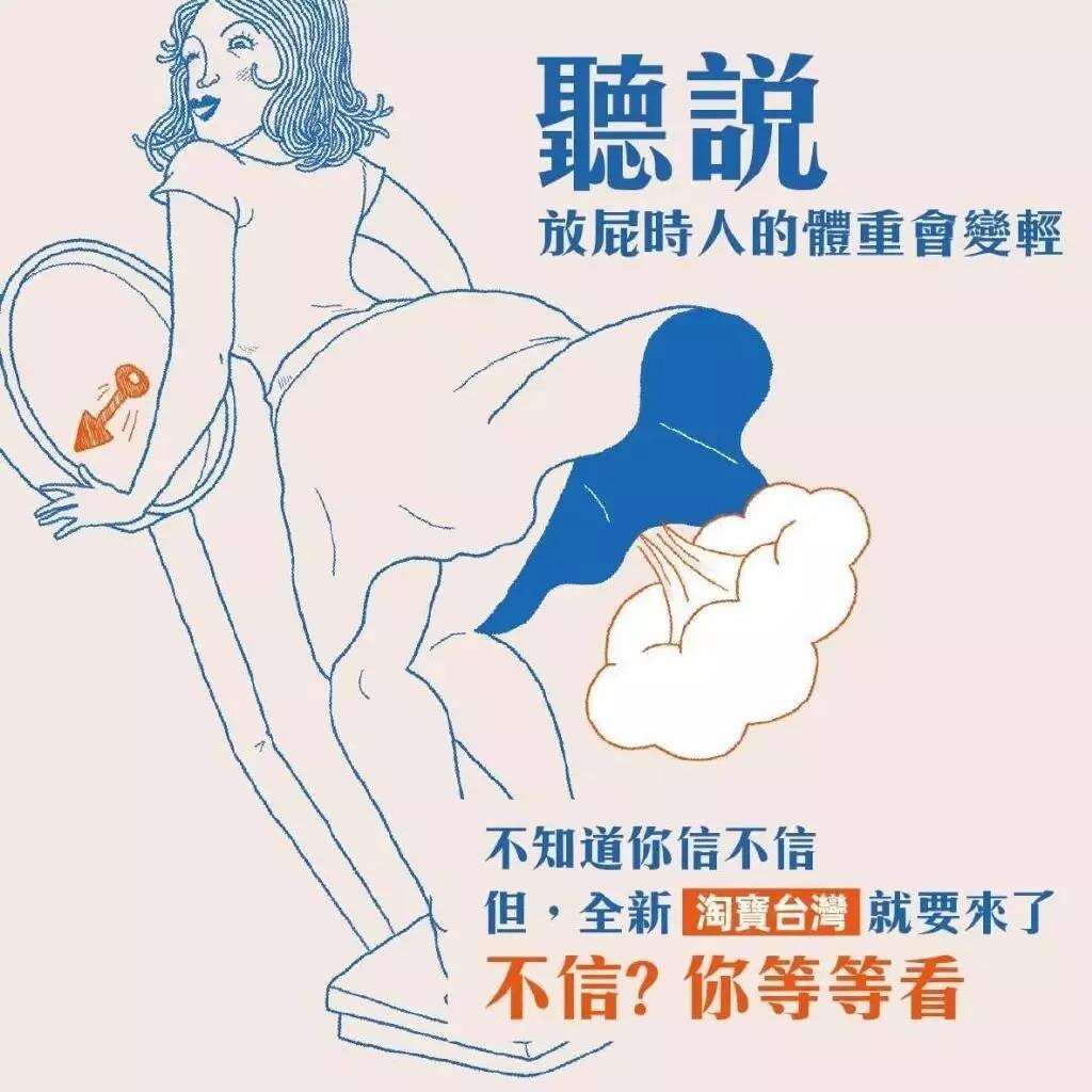 广告人干货库 淘宝台湾超扯广告,一整个被你打败了啦!-广告人干货库