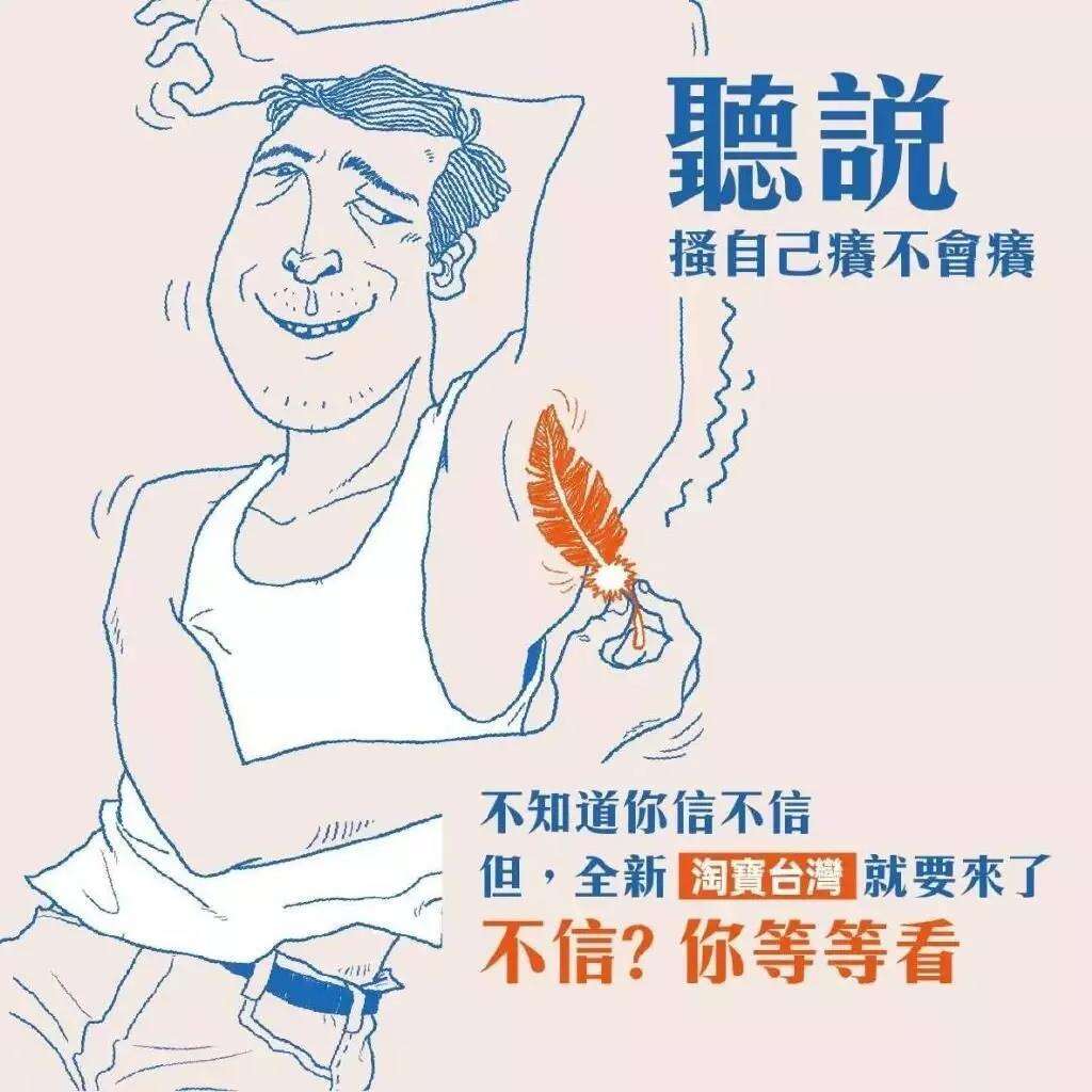 广告人干货库 淘宝台湾超扯广告,一整个被你打败了啦!-广告人干货库