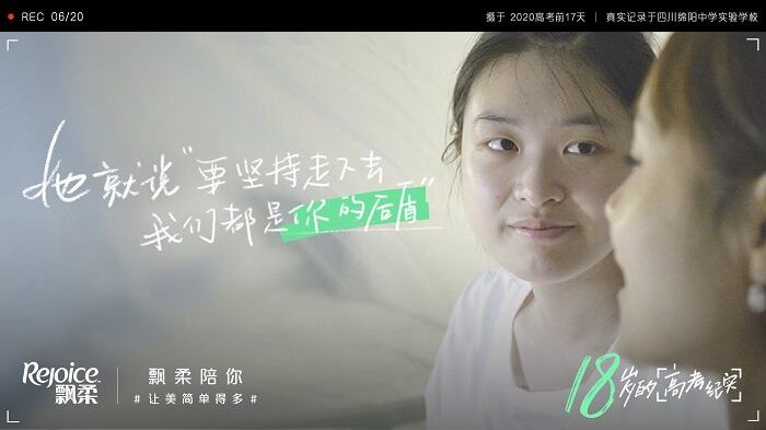广告人干货库 飘柔高考纪录片:奋斗路上,美不必缺席-广告人干货库
