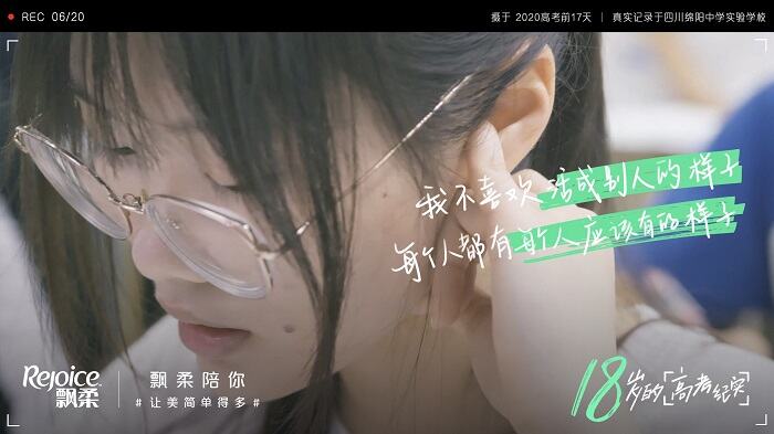 广告人干货库 飘柔高考纪录片:奋斗路上,美不必缺席-广告人干货库
