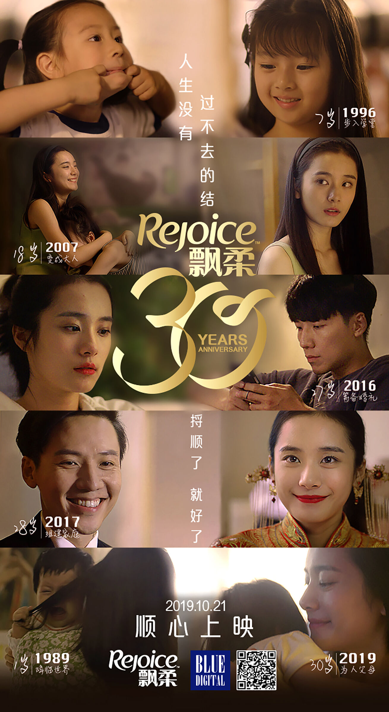 广告人干货库 飘柔30周年暖心广告:人生没有过不去的结-广告人干货库