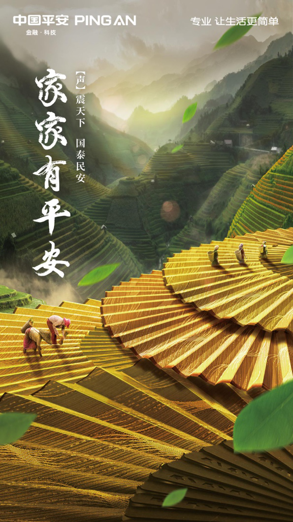 广告人干货库 年年有新意,家家有平安-广告人干货库