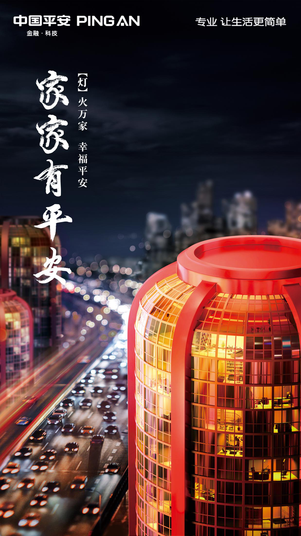 广告人干货库 年年有新意,家家有平安-广告人干货库