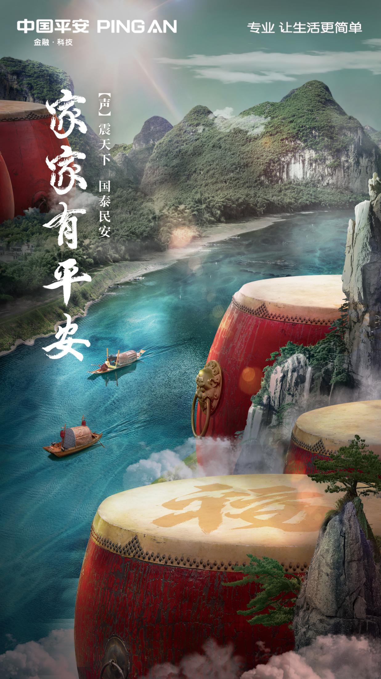 广告人干货库 年年有新意,家家有平安-广告人干货库