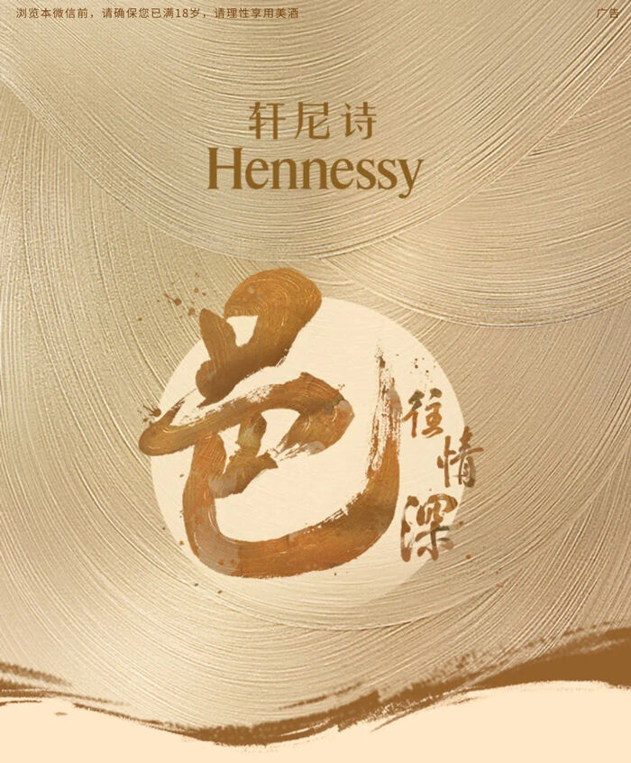 广告人干货库 这个中秋,轩尼诗邀你一叙衷肠-广告人干货库