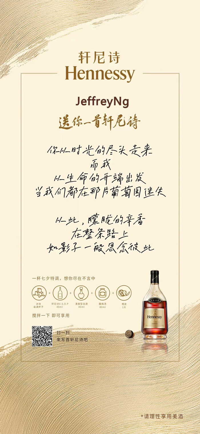 广告人干货库 这个中秋,轩尼诗邀你一叙衷肠-广告人干货库