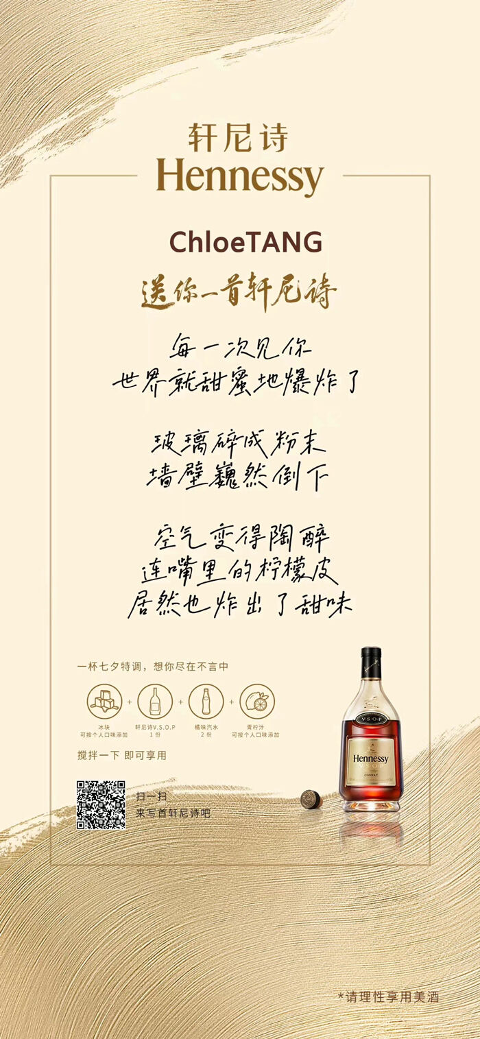 广告人干货库 这个中秋,轩尼诗邀你一叙衷肠-广告人干货库