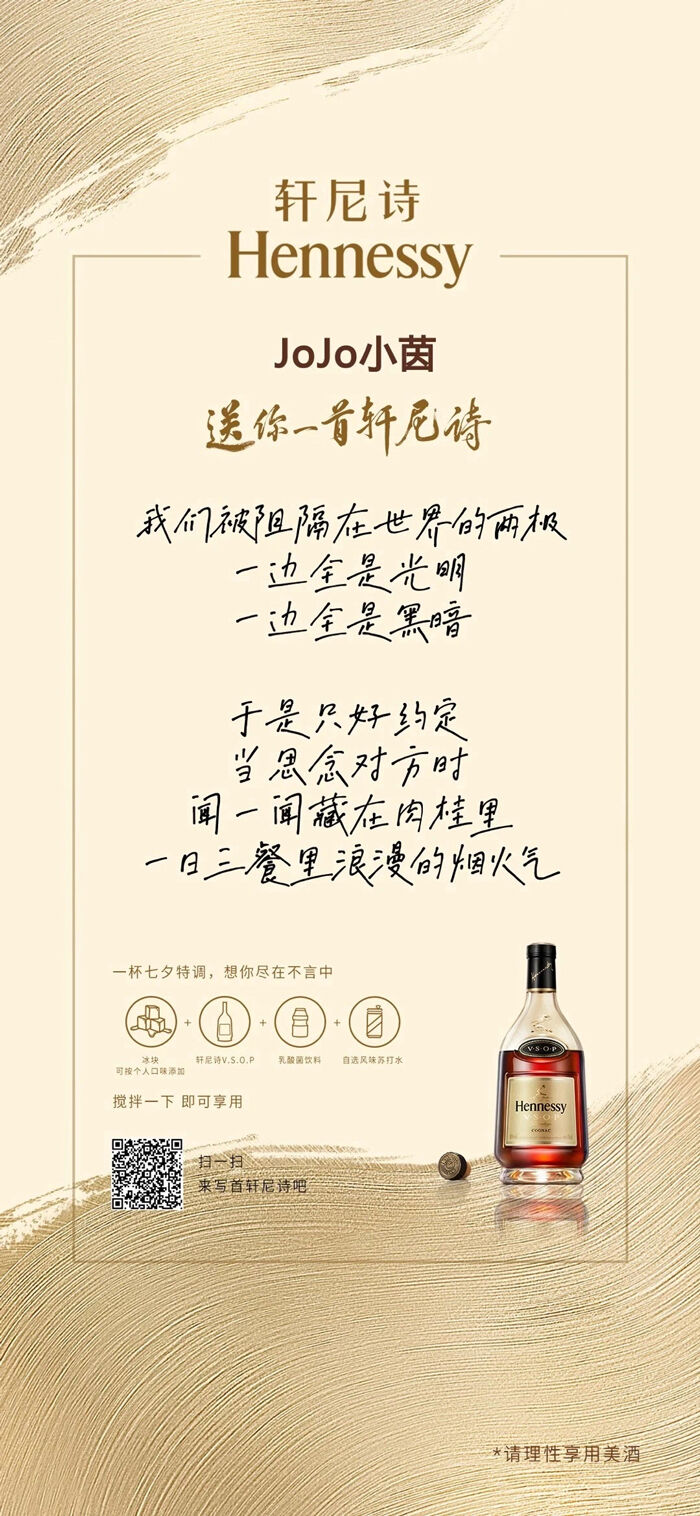 广告人干货库 这个中秋,轩尼诗邀你一叙衷肠-广告人干货库