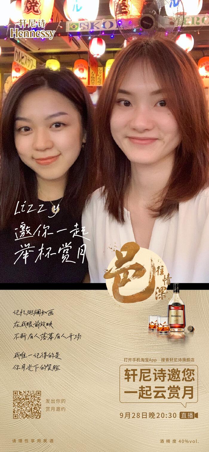 广告人干货库 这个中秋,轩尼诗邀你一叙衷肠-广告人干货库